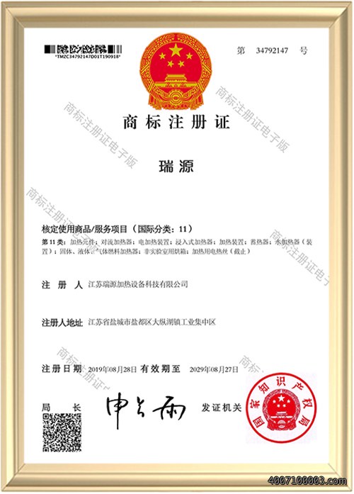 商标注册证